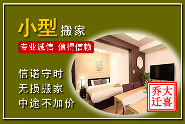 南明小型搬家