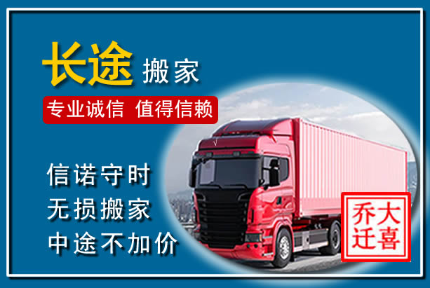 南明异地长途搬家