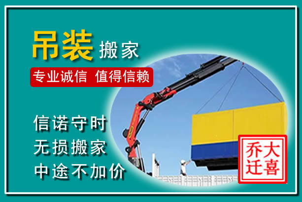 南明吊装大件搬家