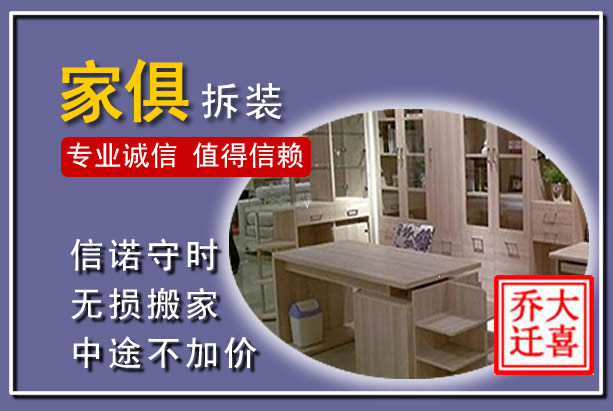 南明家俱拆装搬运